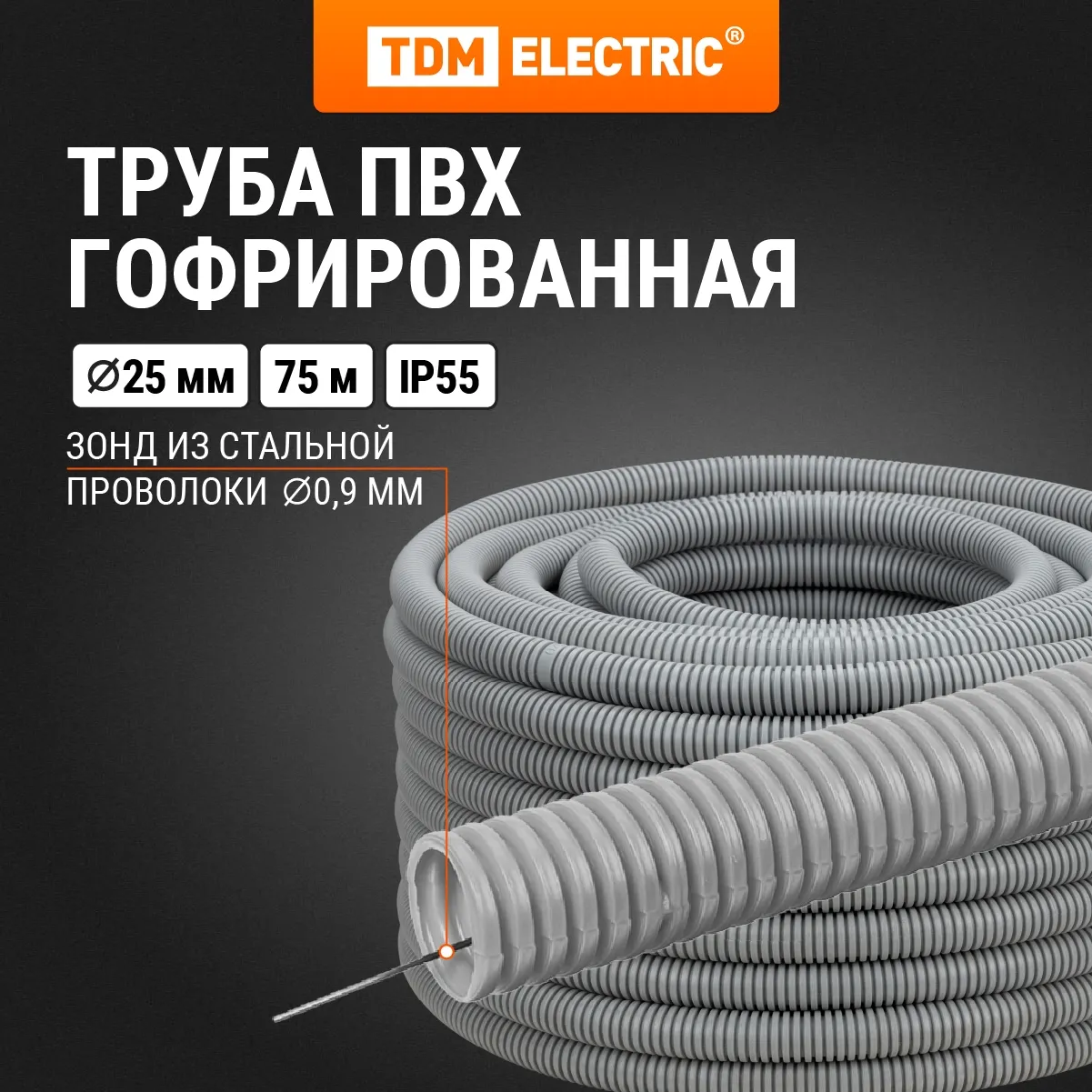 Труба гофрированная ПВХ d 25 с зондом (75 м) легкая TDM(SQ0401-0003)