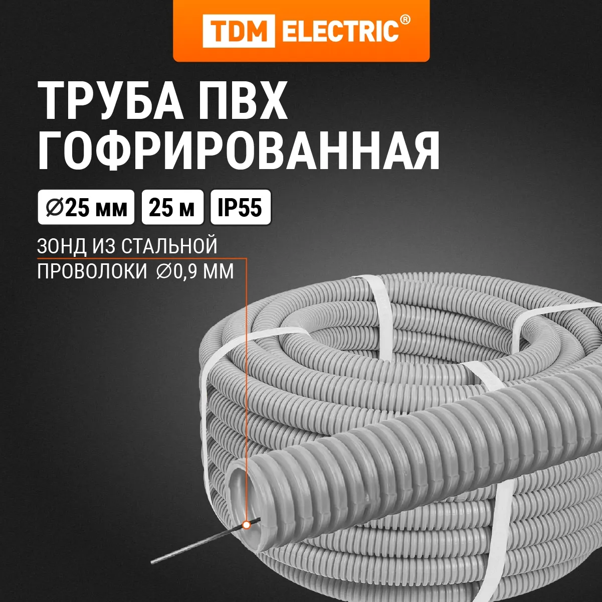 Труба гофрированная ПВХ d 25 с зондом (25 м) легкая TDM(SQ0401-0023)