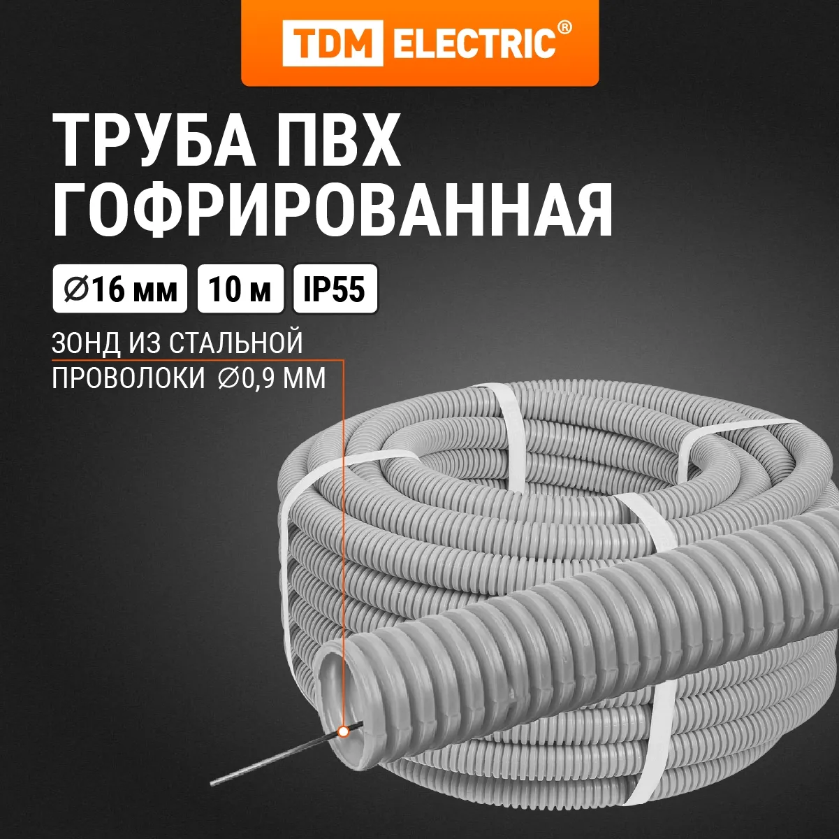 Труба гофрированная ПВХ d 16 с зондом (10 м) легкая TDM(SQ0401-0031)