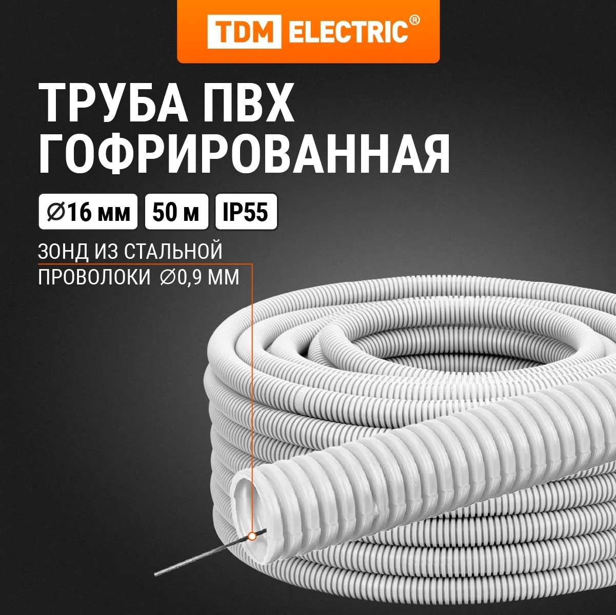 Труба гофрированная ПВХ d 16 с зондом (50 м) легкая, белая TDM(SQ0401-0316)