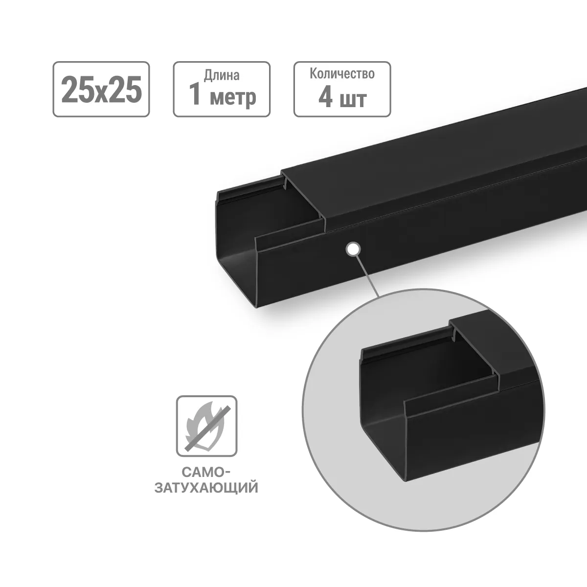 Canal de cablu 25х25 (4 pcs de 1 m) negru (ambalaj variat) TDM