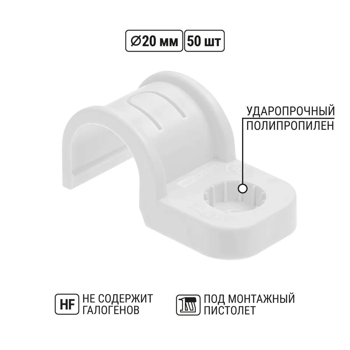 Clemă de fixare pentru țeavă 20 mm unilaterală pentru montaj direct (50 buc.) albă TDM
