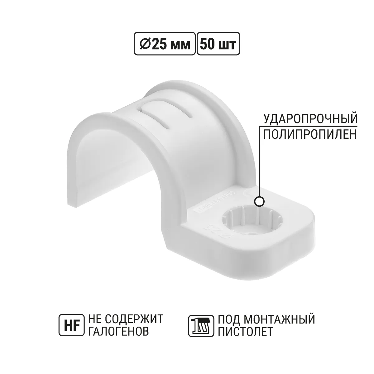 Clemă de fixare pentru țeavă 25 mm unilaterală pentru montaj direct (50 buc.) albă TDM