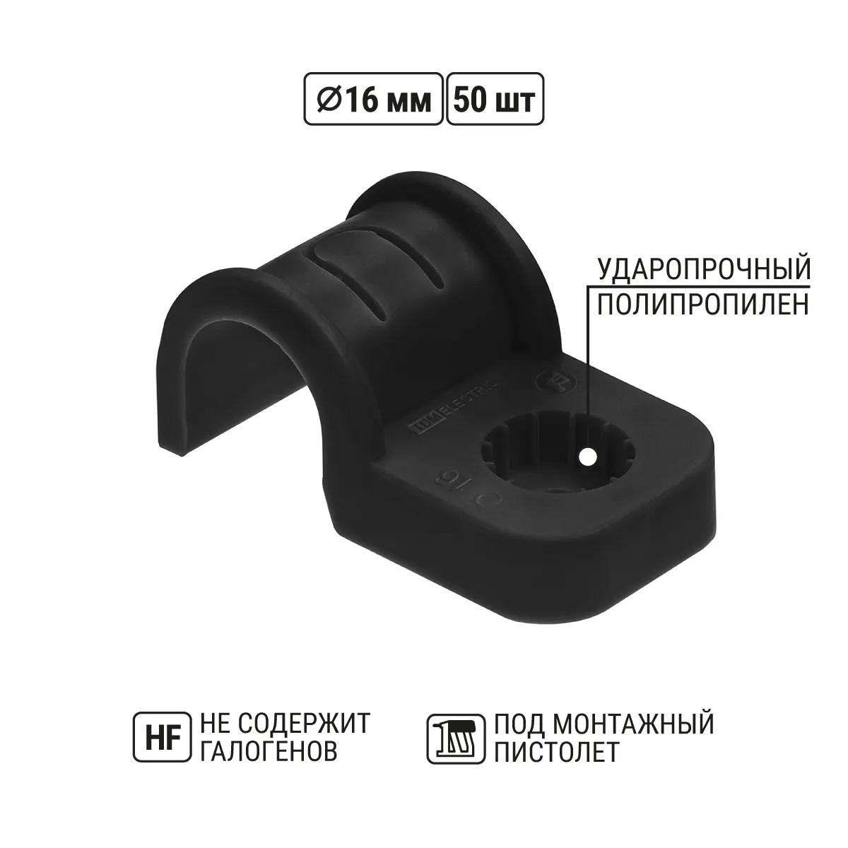 Clemă de fixare pentru țeavă 16 mm unilaterală pentru montaj direct (50 buc.) neagră TDM
