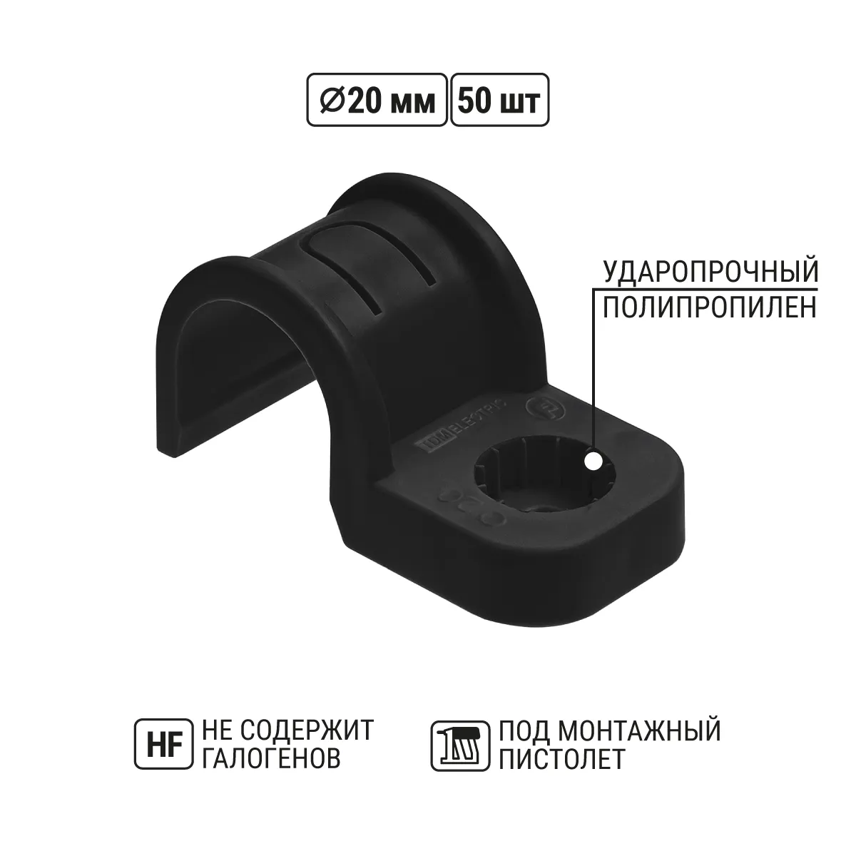 Clemă de fixare pentru țeavă 20 mm unilaterală pentru montaj direct (50 buc.) neagră TDM