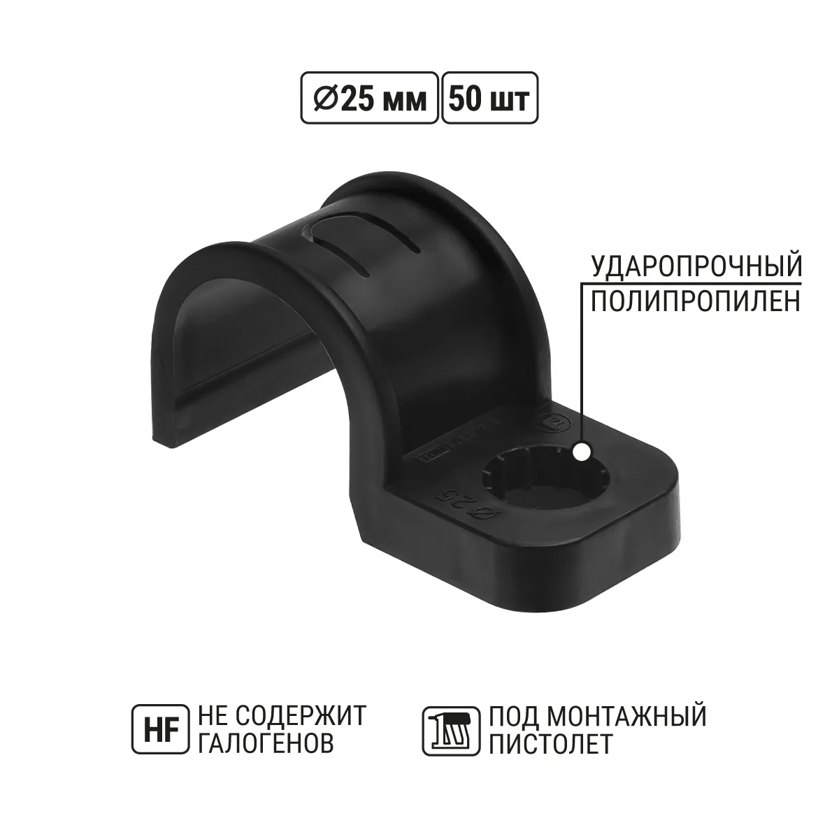 Clemă de fixare pentru țeavă 25 mm unilaterală pentru montaj direct (50 buc.) neagră TDM