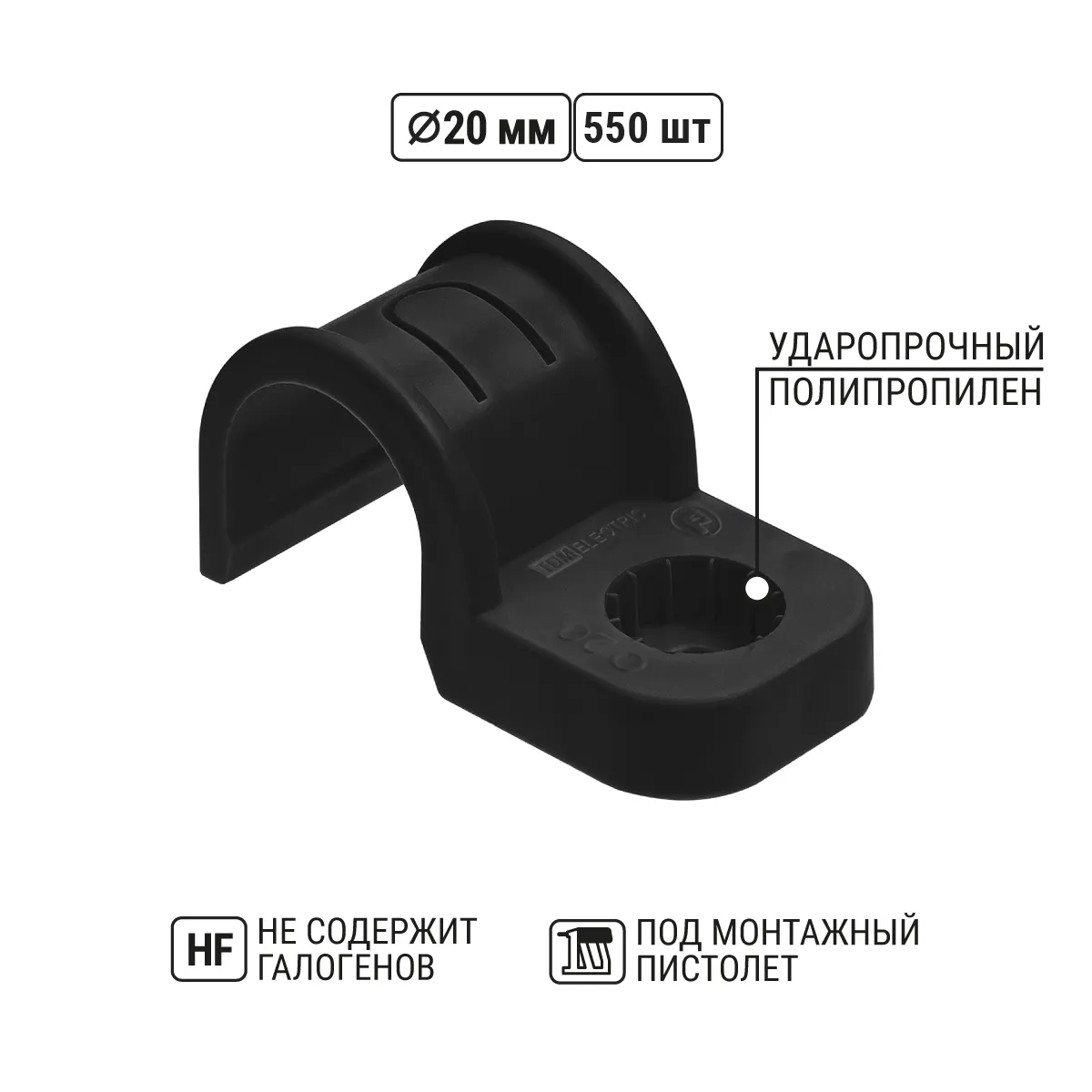 Clemă de fixare pentru țeavă 20 mm unilaterală pentru montaj direct (550 buc.) neagră TDM
