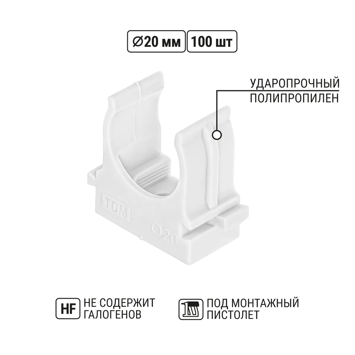 Крепеж-клипса для трубы 20 мм для прямого монтажа (100 шт.) белая TDM