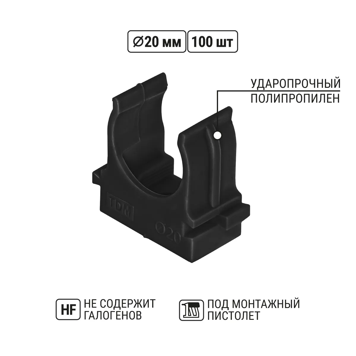 Clema de fixare pentru ţevă 20 mm pentru montaj direct (100 buc.) neagră TDM