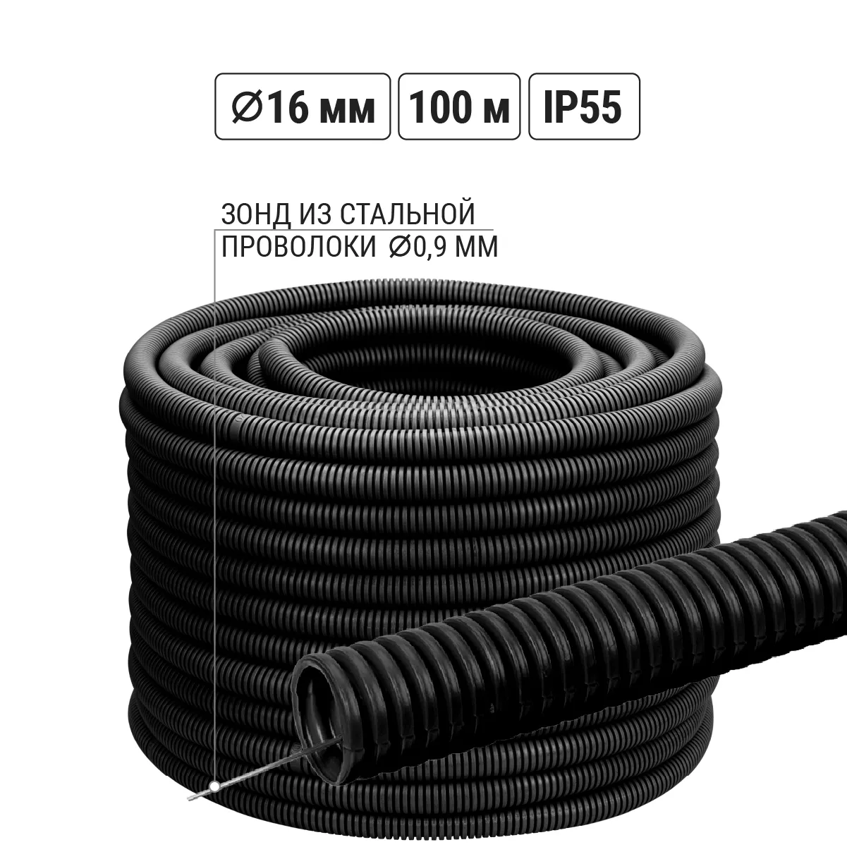 Труба гофрированная ПНД d 16 с зондом (100 м) легкая черная TDM(SQ0413-0001)