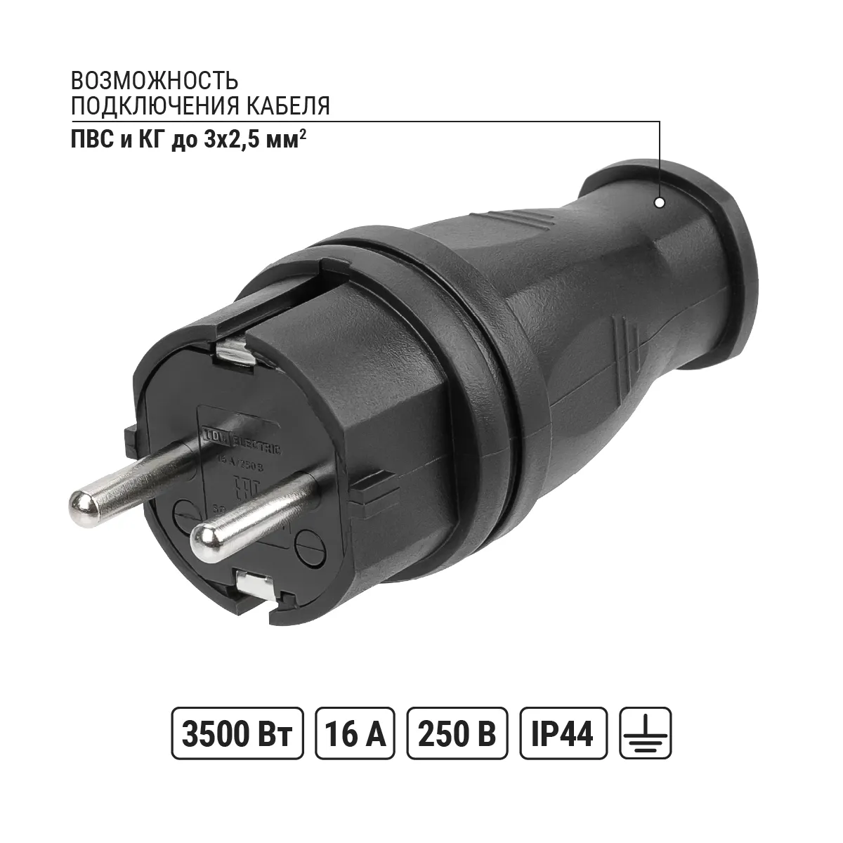 Вилка прямая каучук 2Р+РЕ 16А 250В IP44 TDM(SQ0612-0001)
