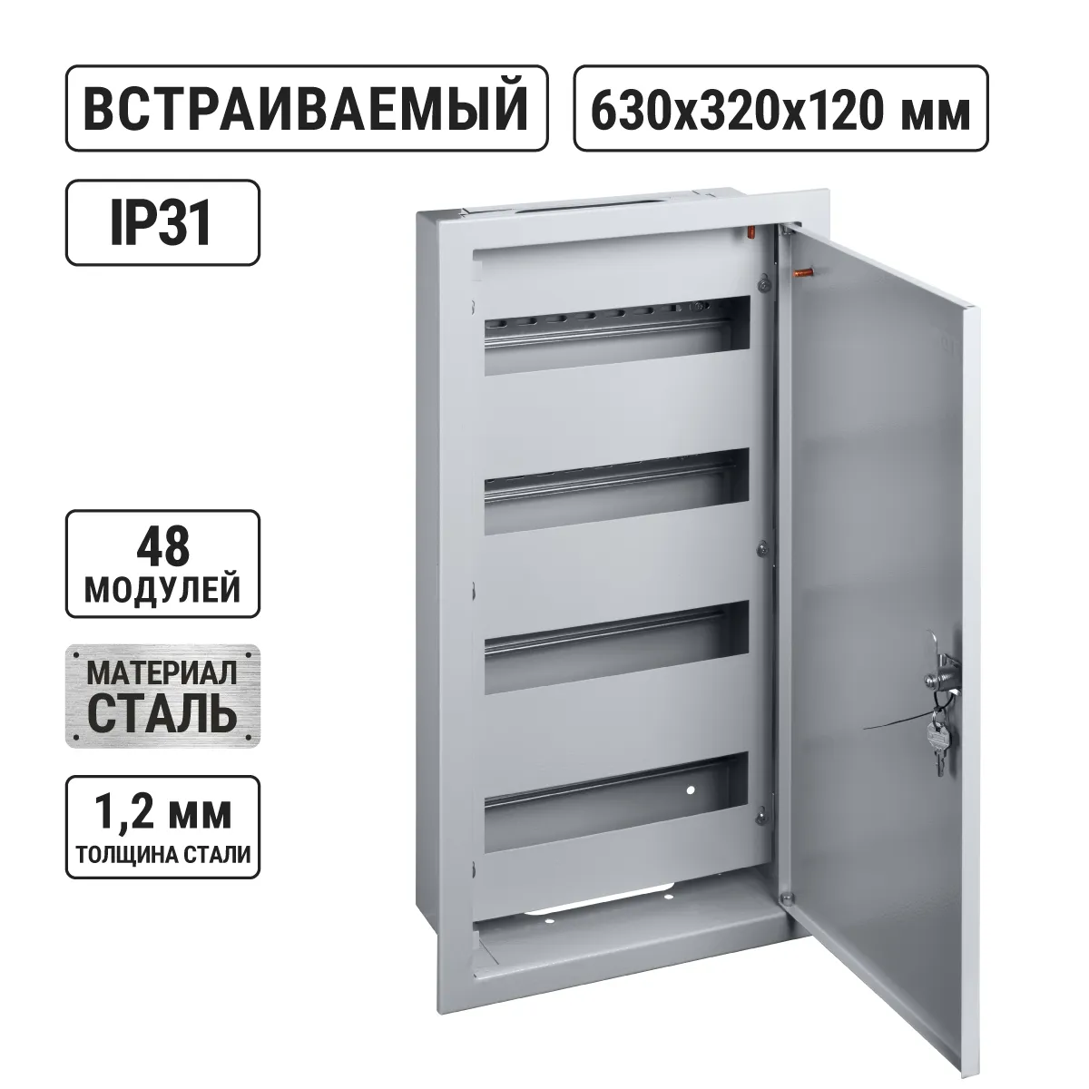 ЩРВ-48 (630х320х120) TDM