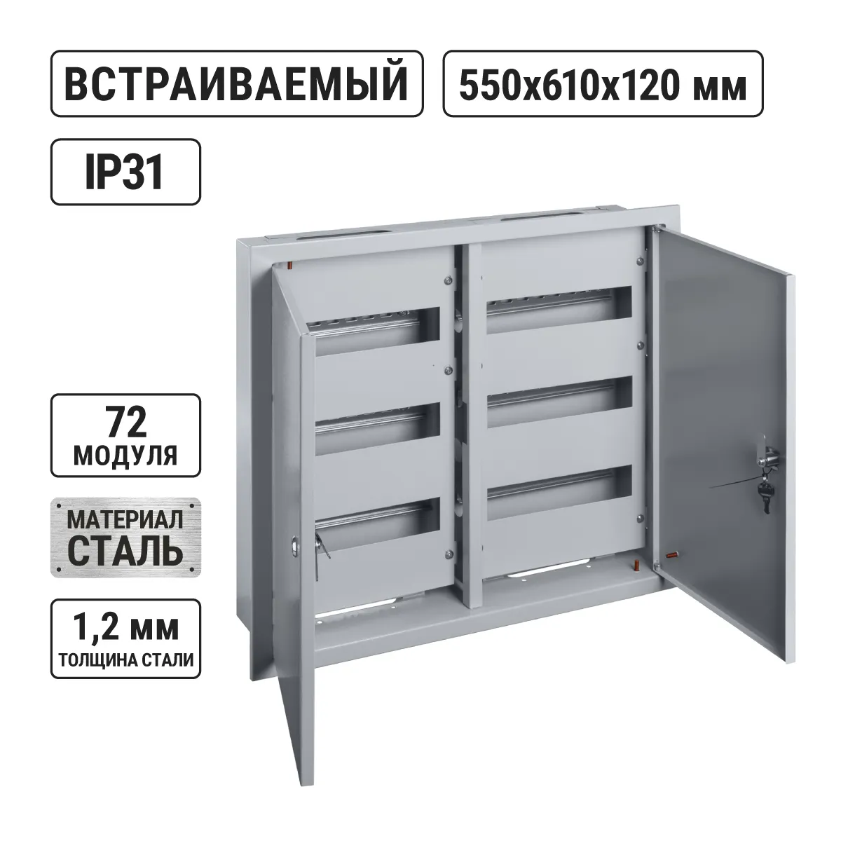 ȘRV-72 (550x610x120) cu 2 uşi TDM