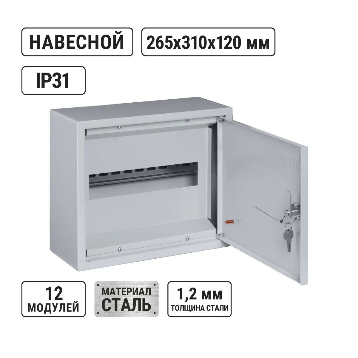 ЩРН-12 (265х310х120) TDM