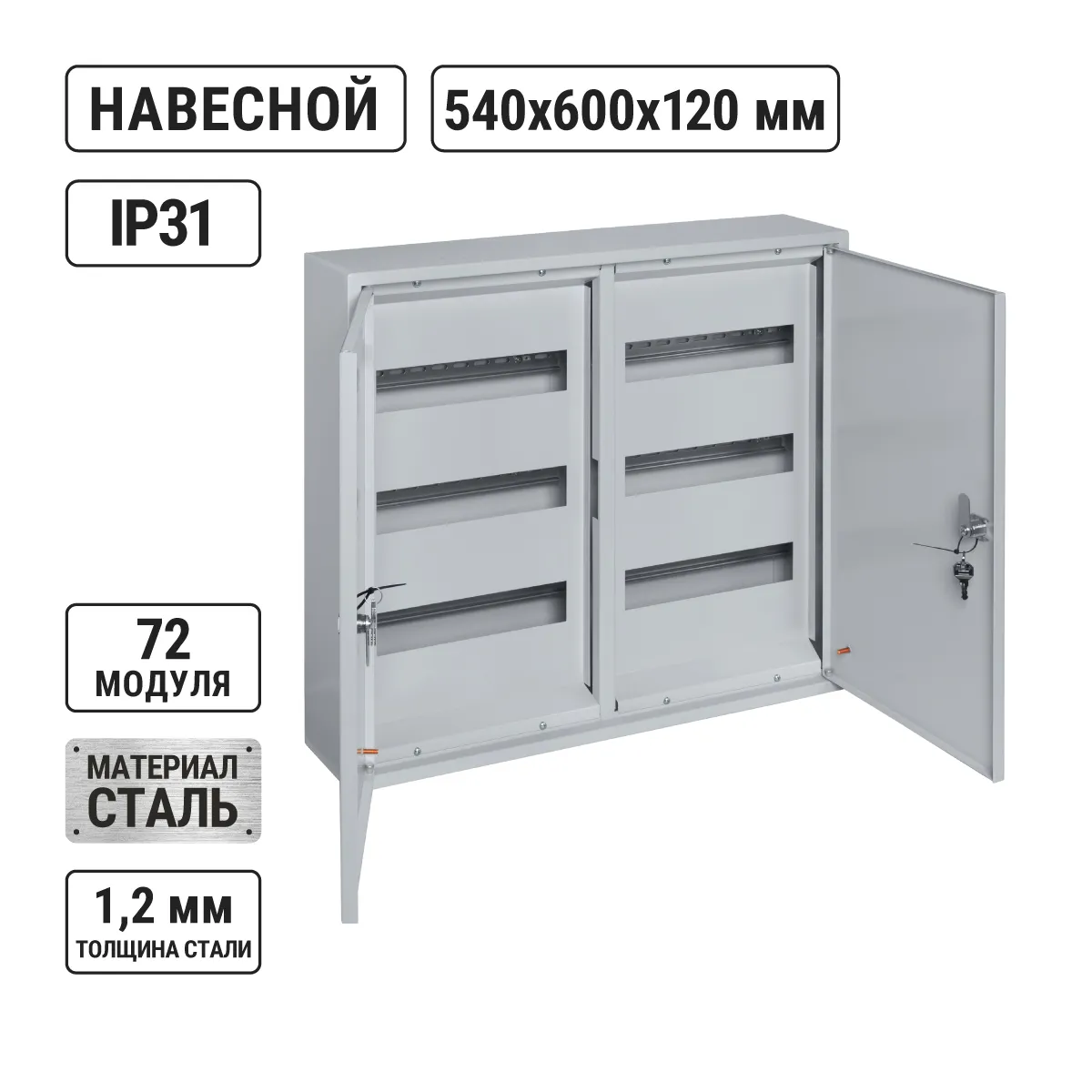 ȘRN-72 (540x600x120) cu 2 uşi TDM