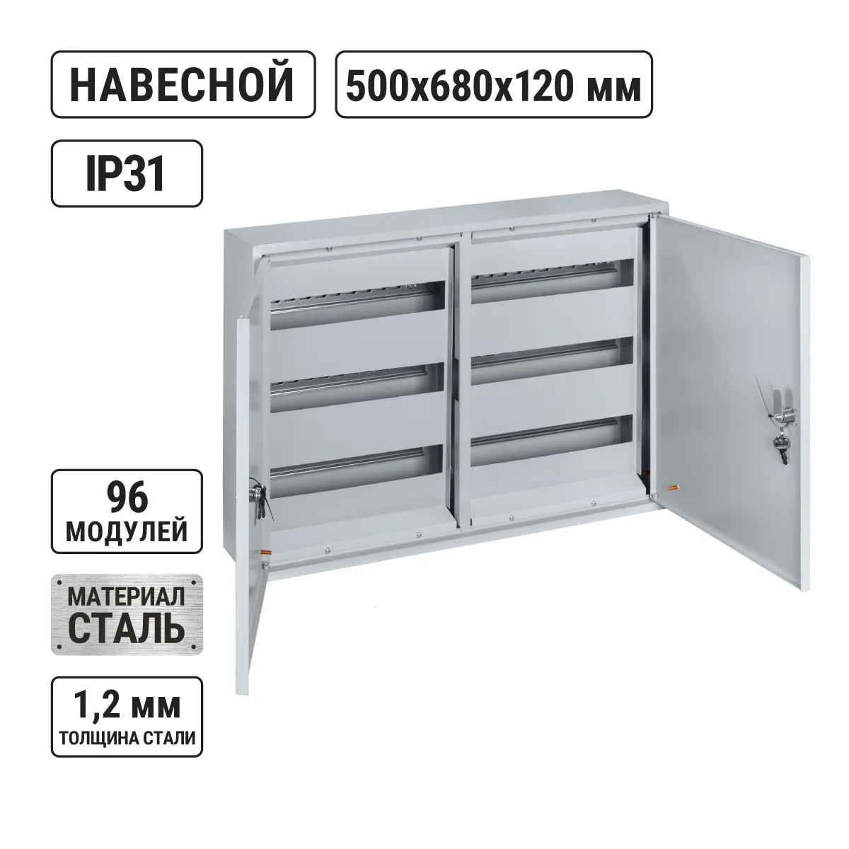 Корпус металлический ЩРН-96 (500х680х120) 2-х дверный TDMSQ0905-0020