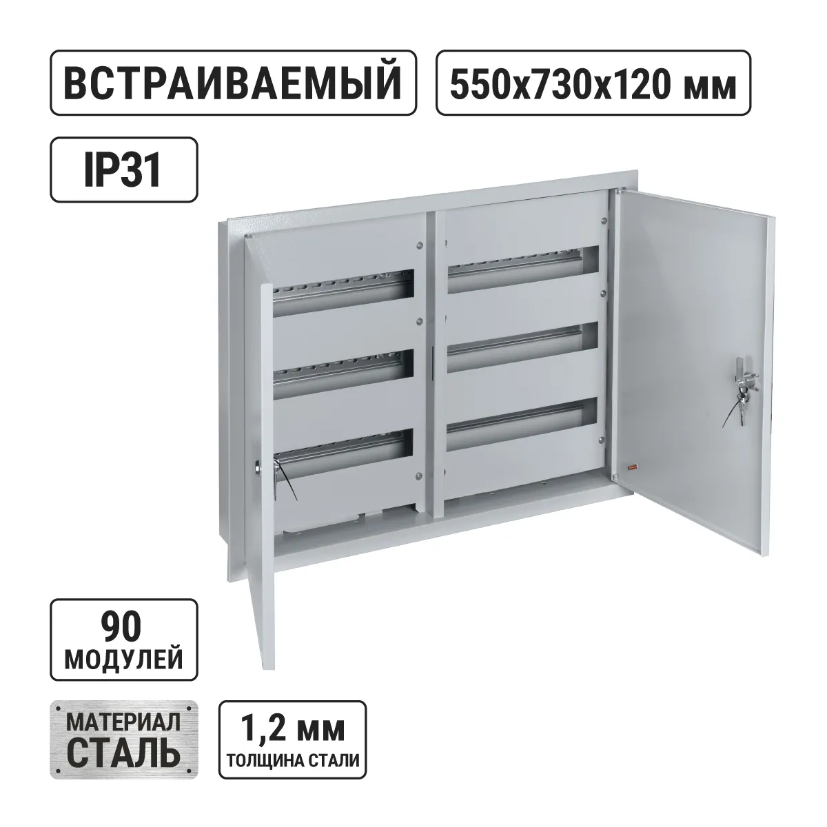ЩРВ-90 (550х730х120) 2-х дверний TDM