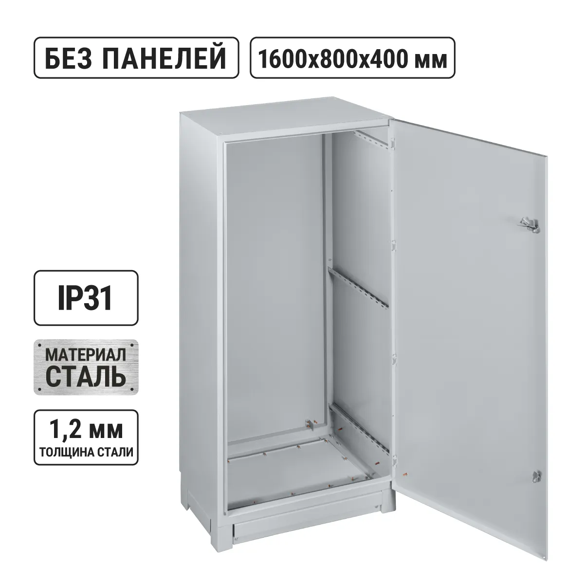 ЩМП-16.8.4-0 (1600х800х400) fără panouri de montaj TDM