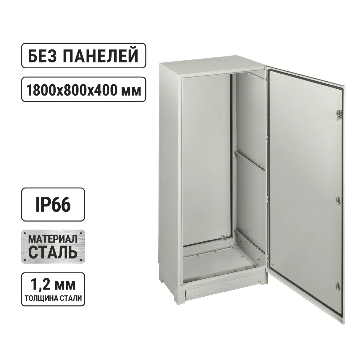ЩМП-18.8.4-0 (1800х800х400) IP66 fără panouri de montaj TDM