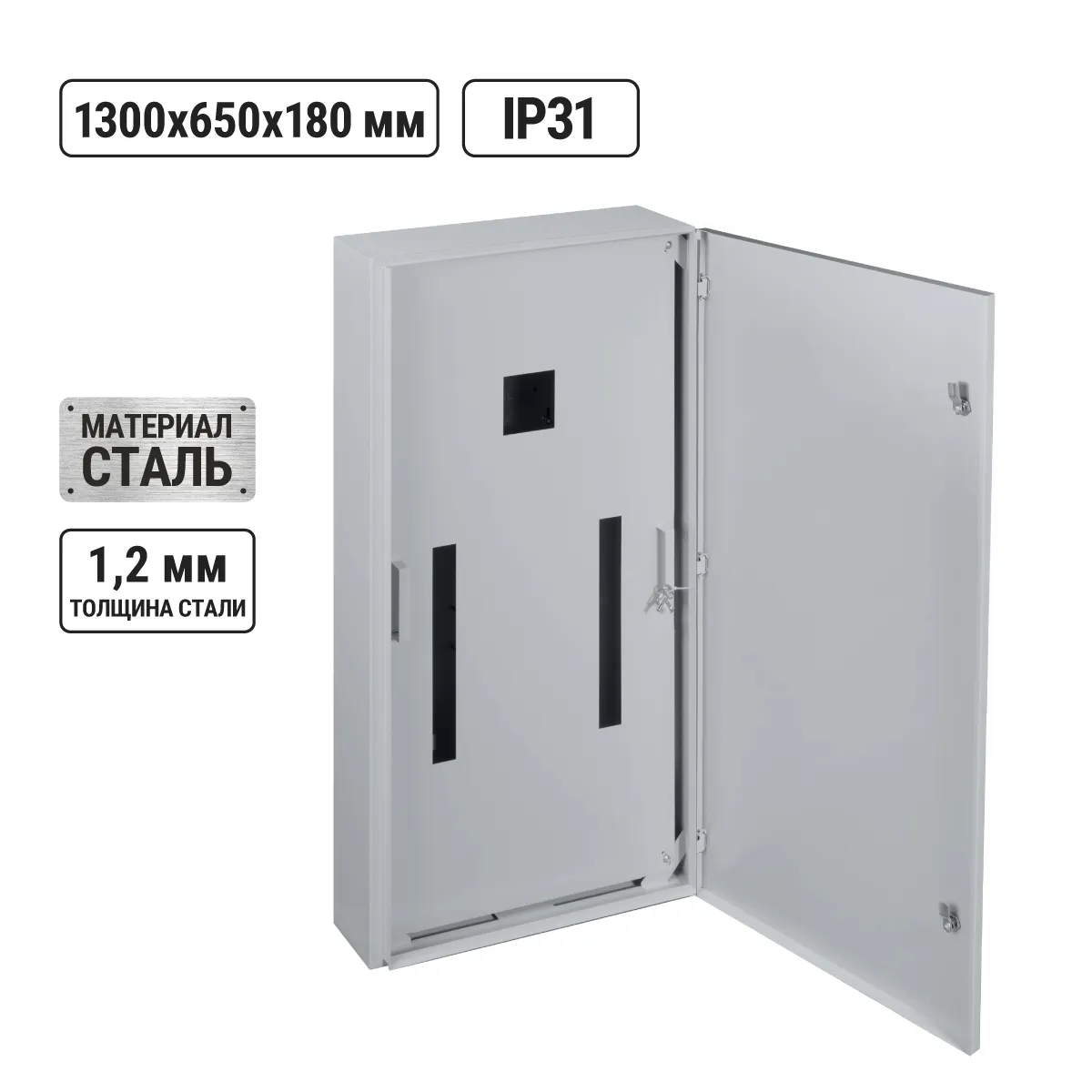Корпус ПР-3 (1300х650х180) IP31 TDM