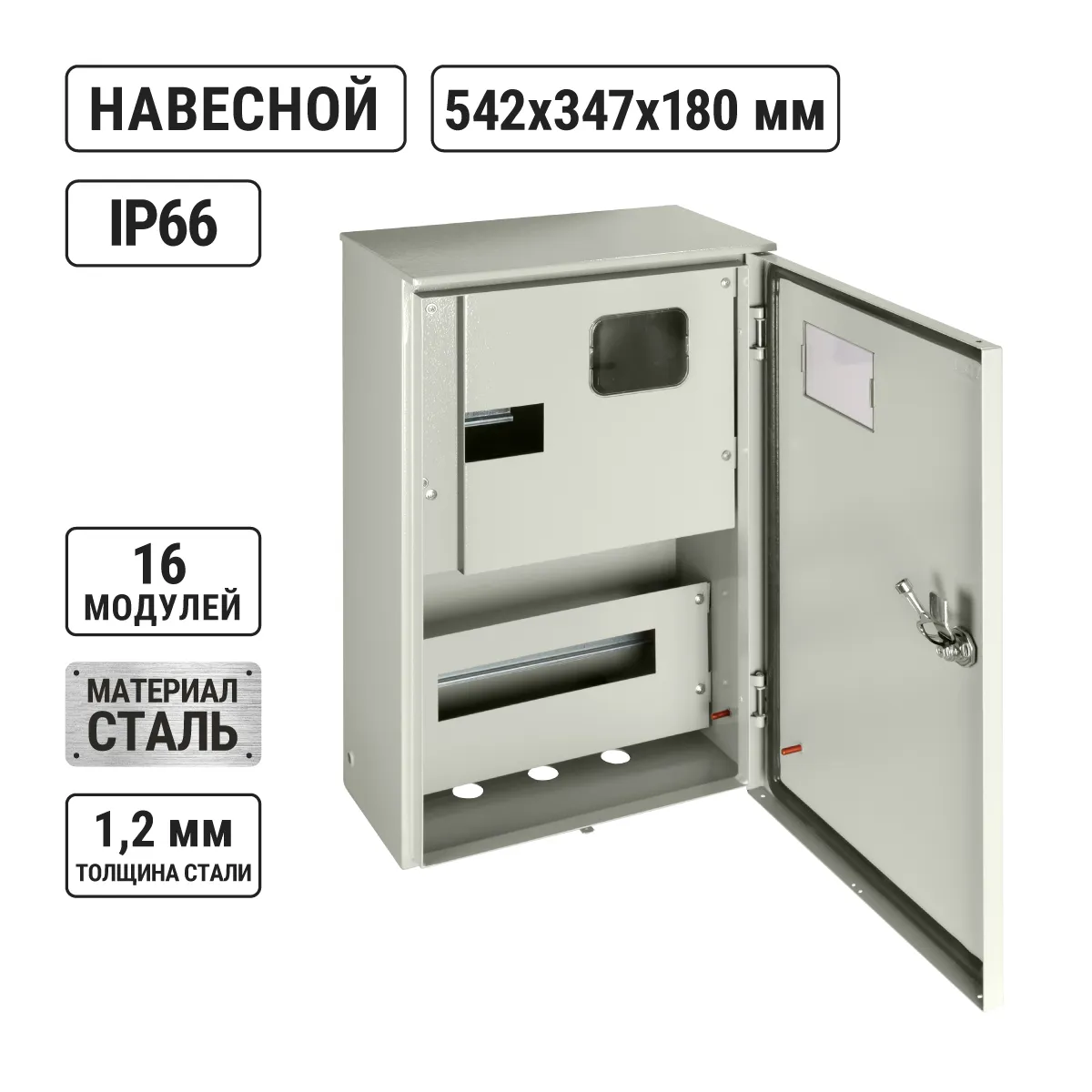 ЩУ-3ф/1-0-12 IP66 (ЩУРН-3/12 IP66) з опломбуванням лічильника (542х347х180) TDM