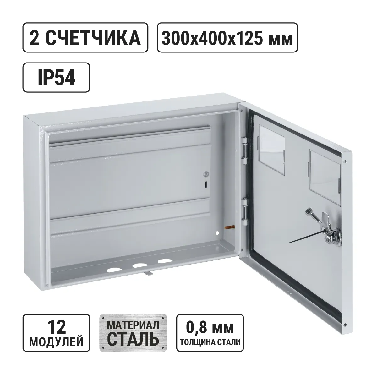 ЩУ-1ф/2 (на 2 счётчика) 300х400х125 IP54 Народный(SQ0905-2503)