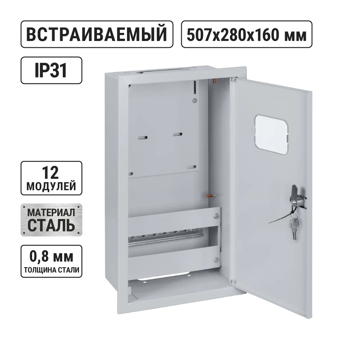 ЩУРВ-3/12 (507х280х160) Народный(SQ0905-2802)