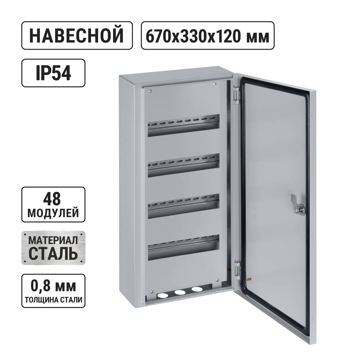 ЩРН-48 (670х330х120) IP54 Economic popular