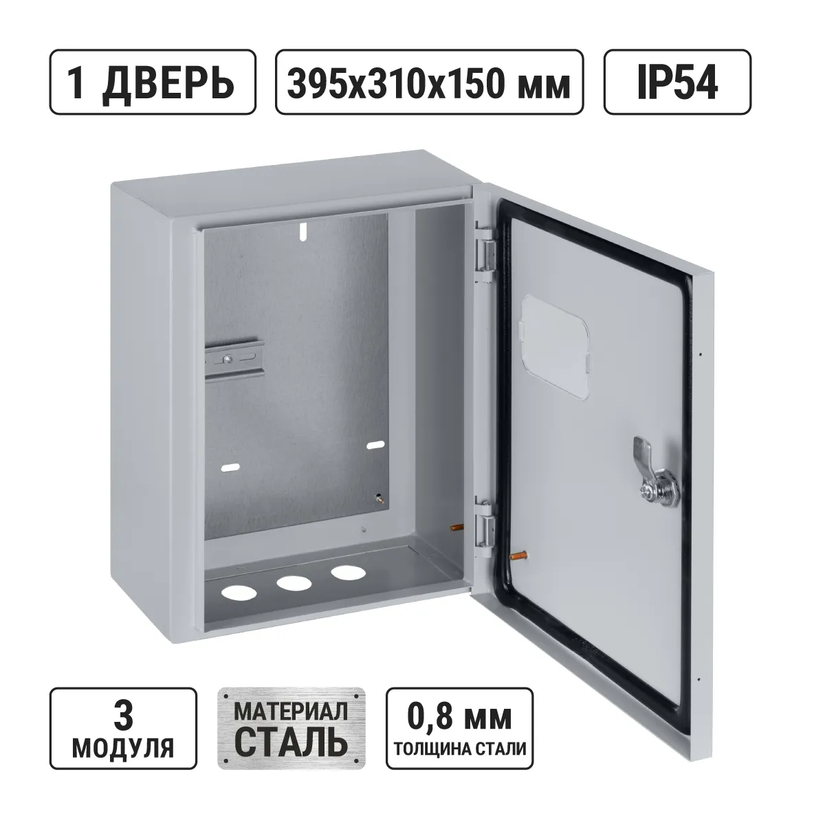 Корпус металлический ЩУ-3ф/1-0 (1 дверь) (395х310х150) IP54 Народный эконом