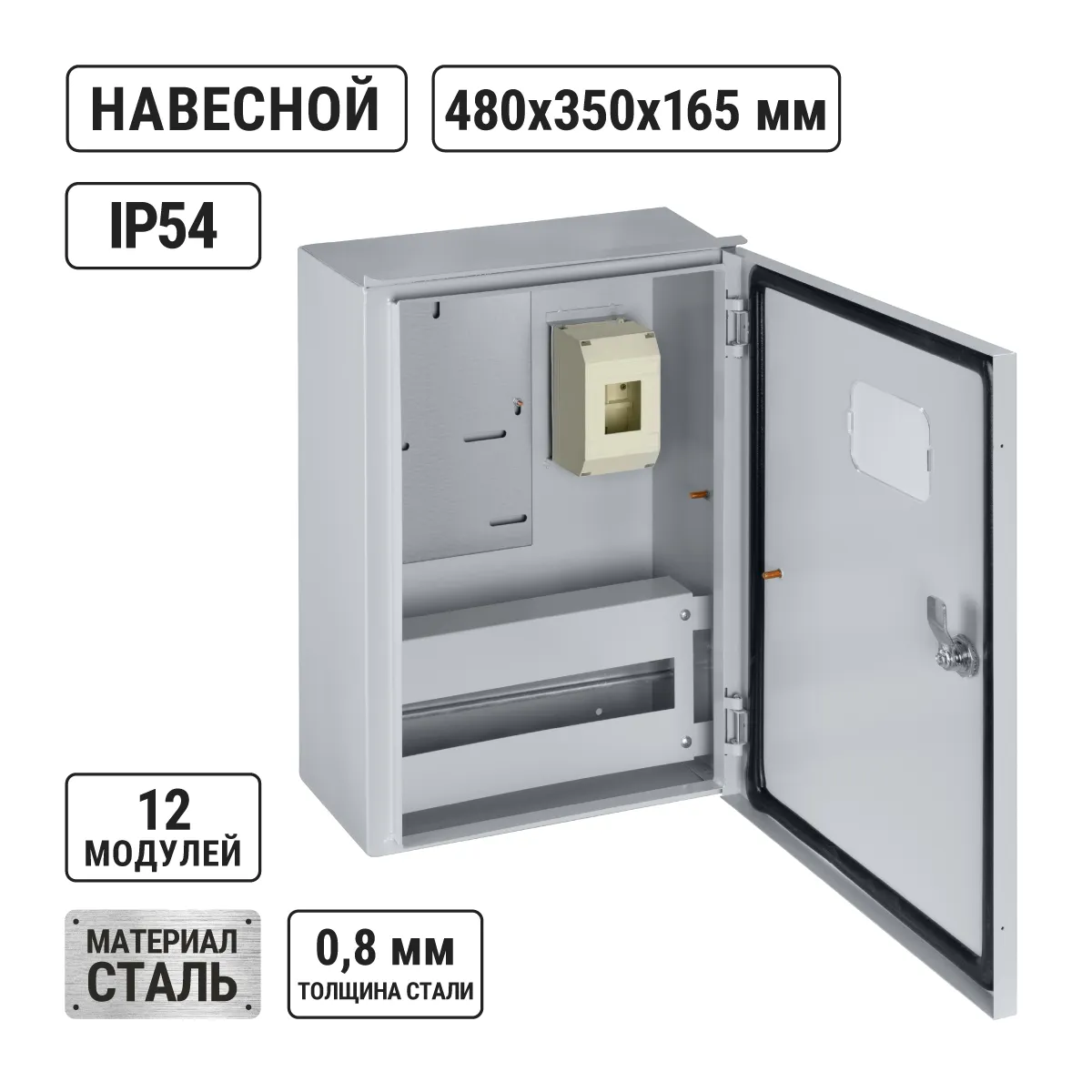 ЩУРН-3/12 (480х350х165) IP54 Economic popular