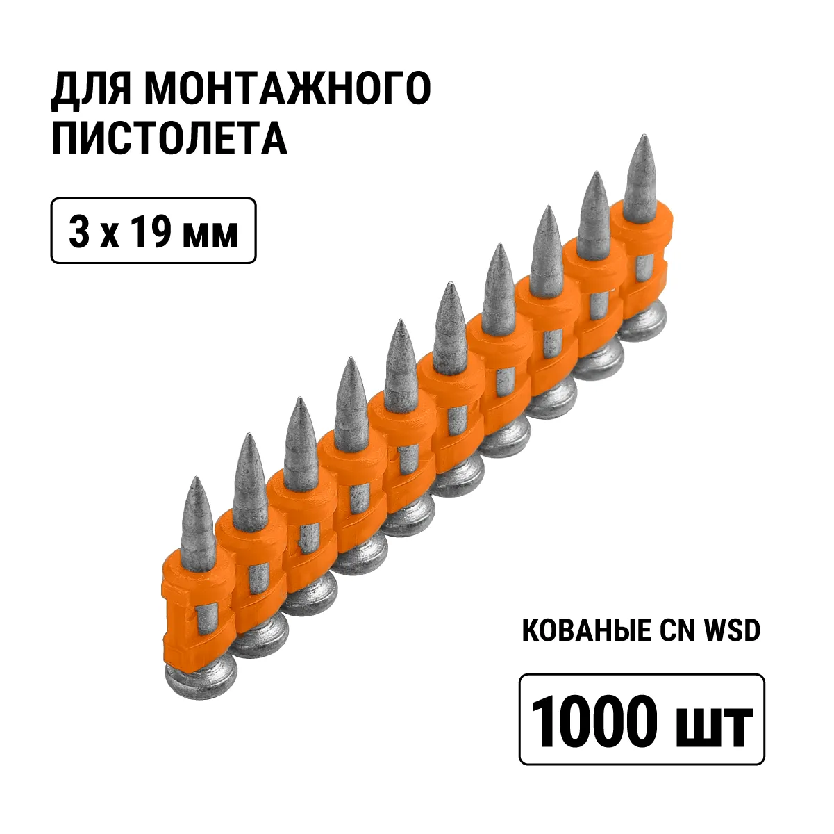 Cuie pentru beton pentru pistol de montaj, 3×19 mm, tip CN, Bullet type, MG, 1000 buc., "Алмаз" TDM