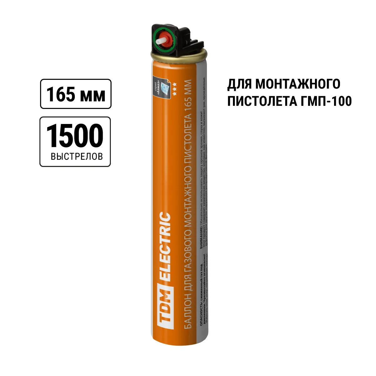 Газовый баллон для монтажного пистолета ГМП-100, 165 мм, 80 мл, 1000-1200 выстрелов, "Алмаз" TDM(SQ1