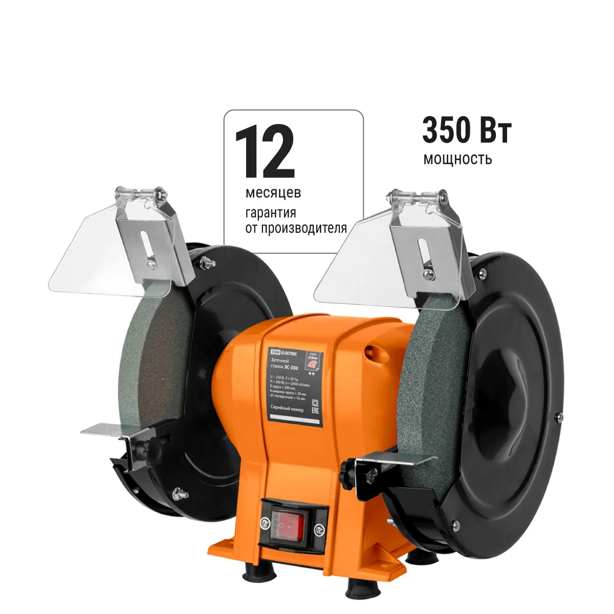 Polizor ZS-350, 350 W, 2950 rot/min, disc 200 ×20 mm, diametru de montaj 16 mm, "Rubin" TDM