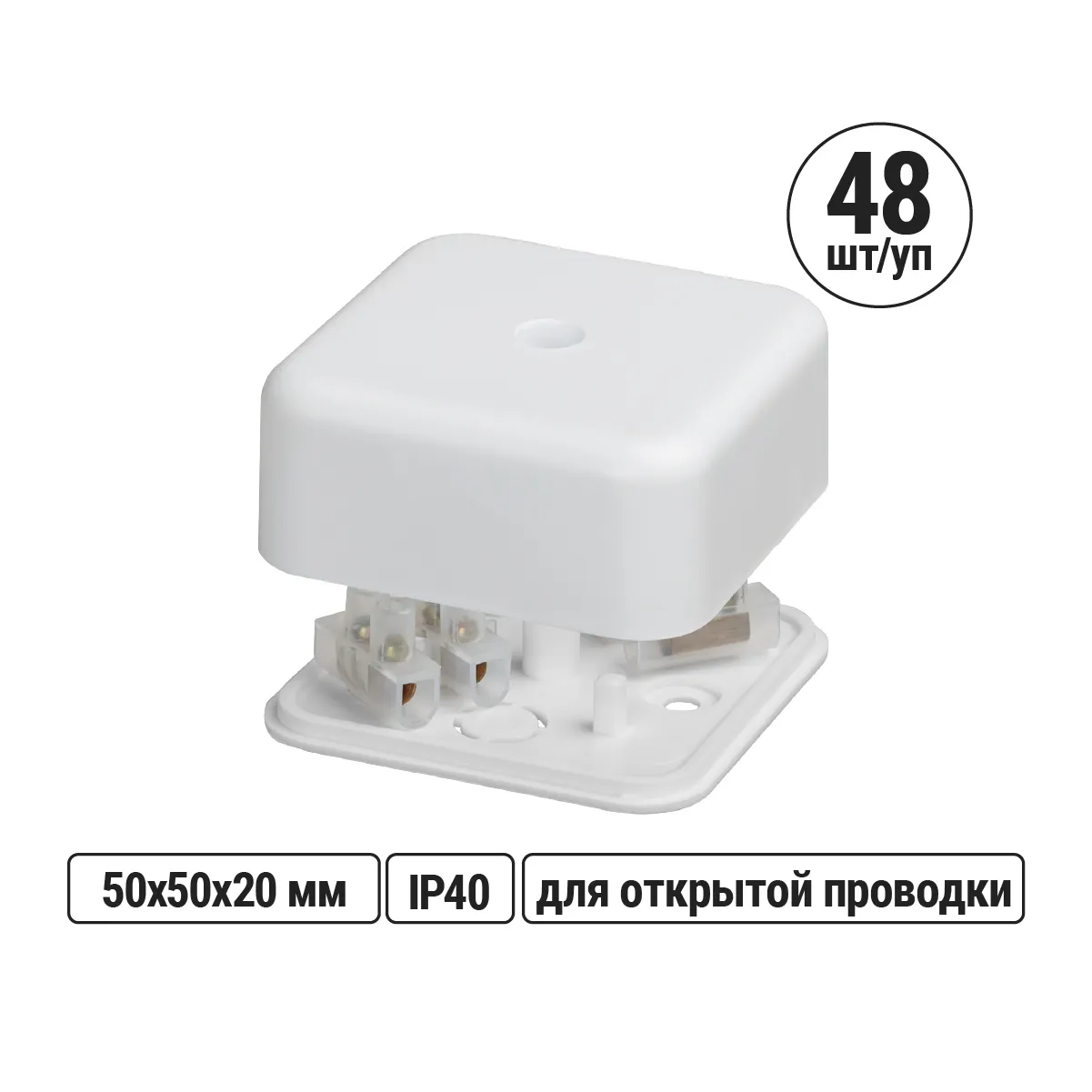 Коробка распаячная КР 50х50х20 ОП с клем. колодкой белая IP40 TDM(SQ1401-0202)