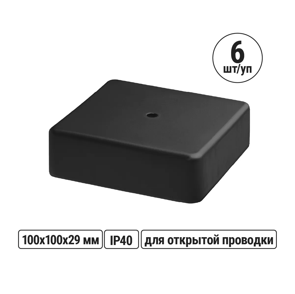 Cutie de răspăcire KR 100x100x29 OP neagră IP40 TDM