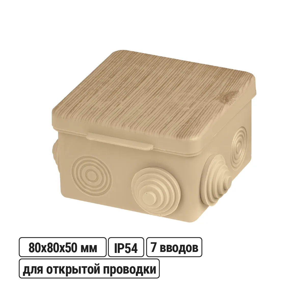 Распаячная коробка ОП 80х80х50мм, крышка, "ЭКО" (сосна), IP54, 7вх. инд. штрихкод TDM(SQ1401-0712)
