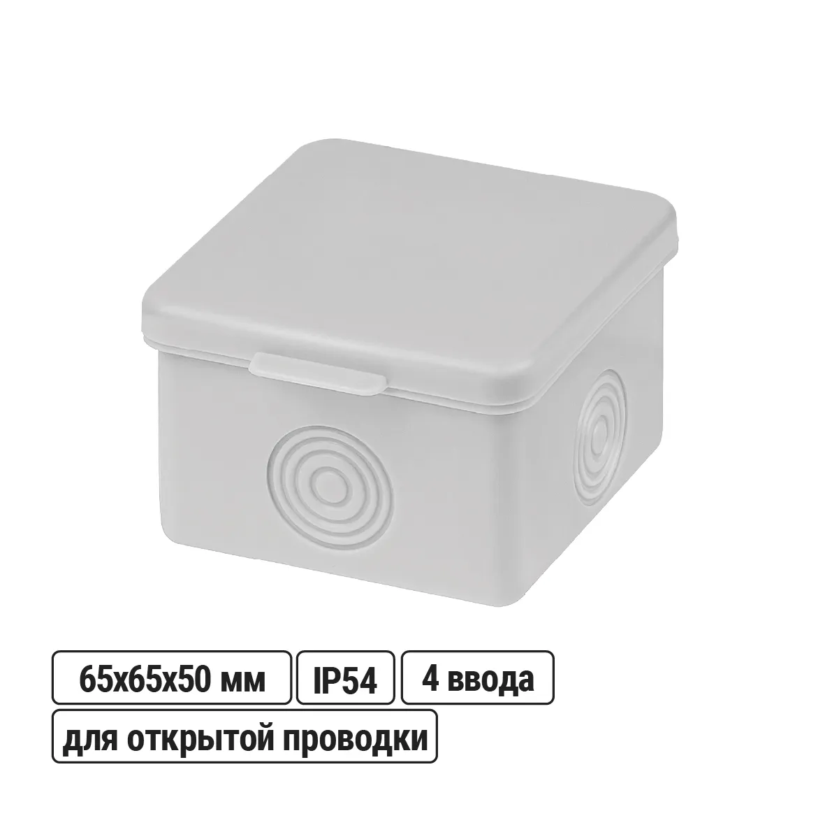 Распаячная коробка ОП 65х65х50мм, крышка, IP54, 4вх., без гермовводов, инд. штрихкод(SQ1401-0821)