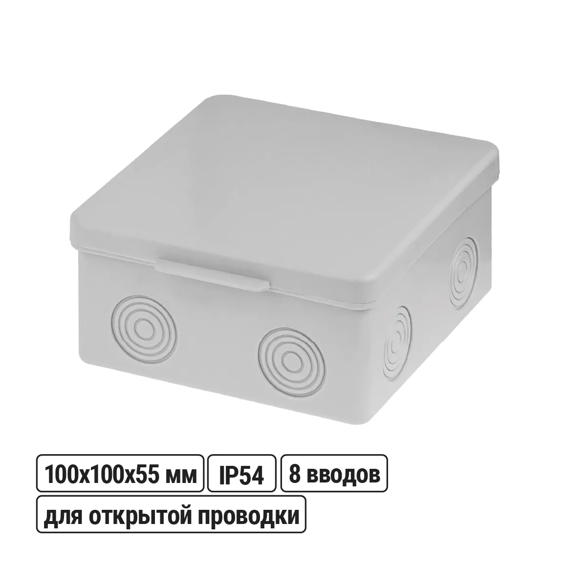 Распаячная коробка ОП 100х100х55мм, крышка, IP54, 8вх., без гермовводов, инд. штрихкод(SQ1401-0823)