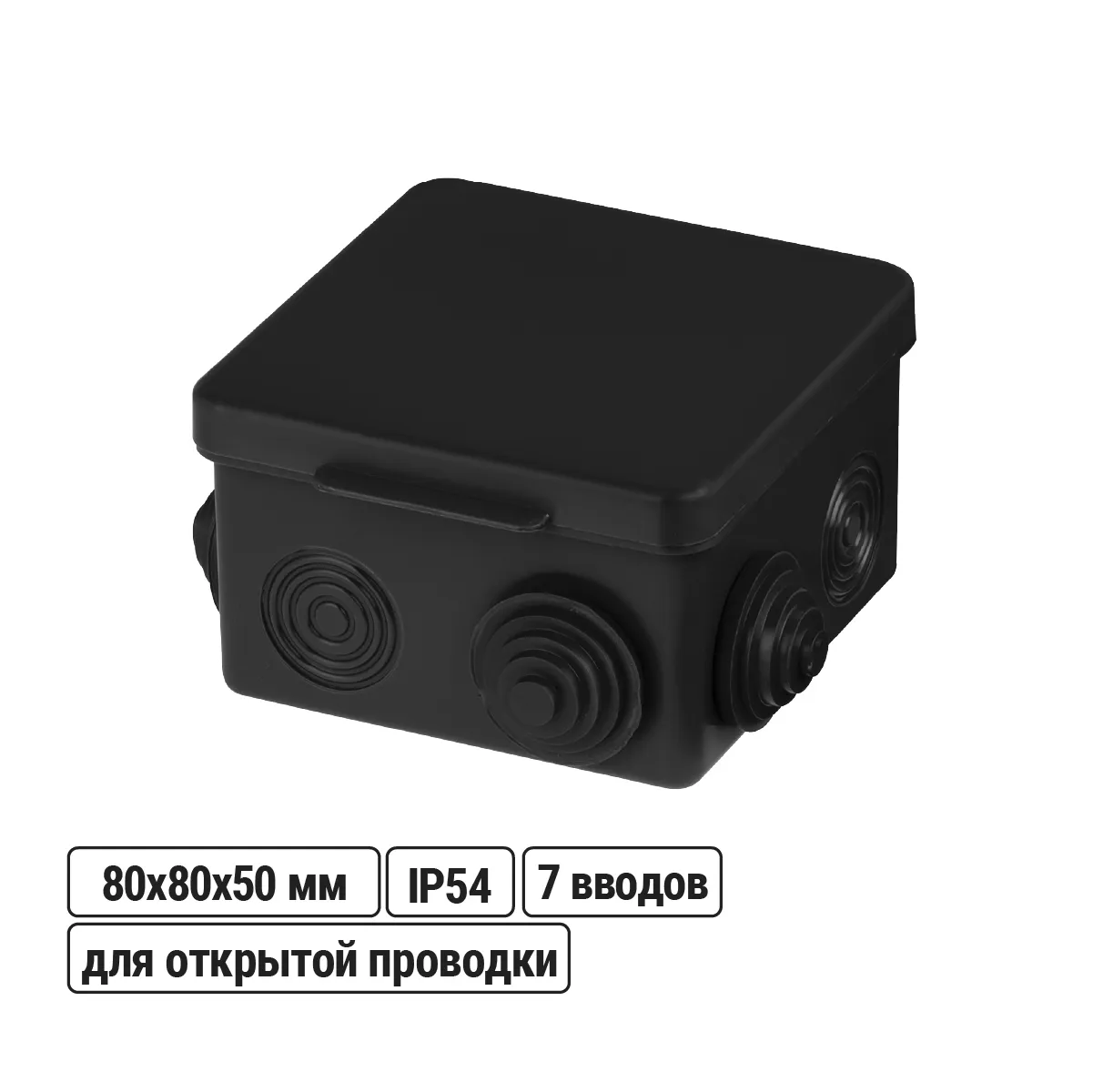 Распаячная коробка ОП 80х80х50мм, крышка, IP54, 7вх., черная, инд. штрихкод TDM(SQ1401-0912)
