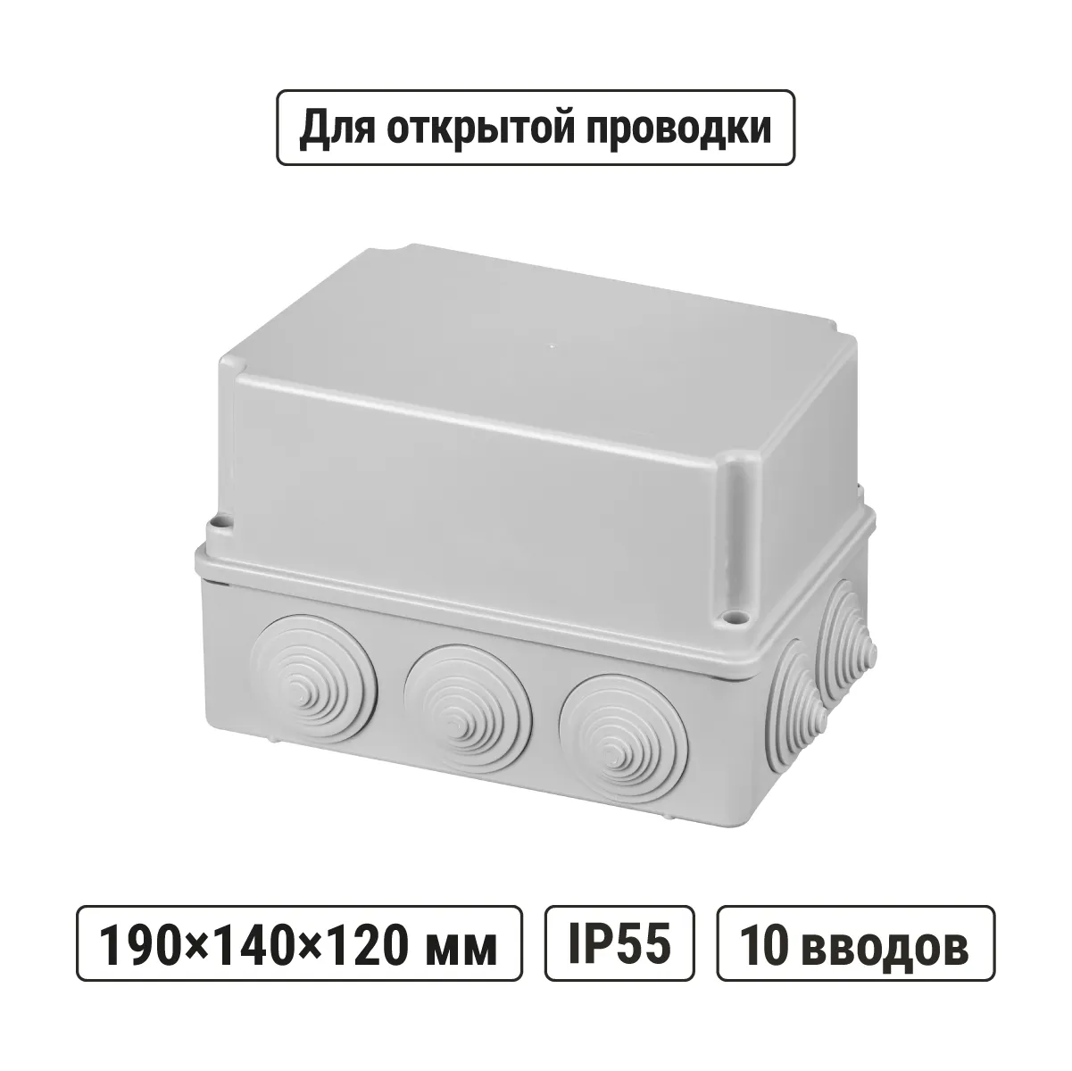 Распаячная коробка ОП 190х140х120мм, крышка, IP55, 10 гермовводов, инд. штрихкод, TDM(SQ1401-1246)