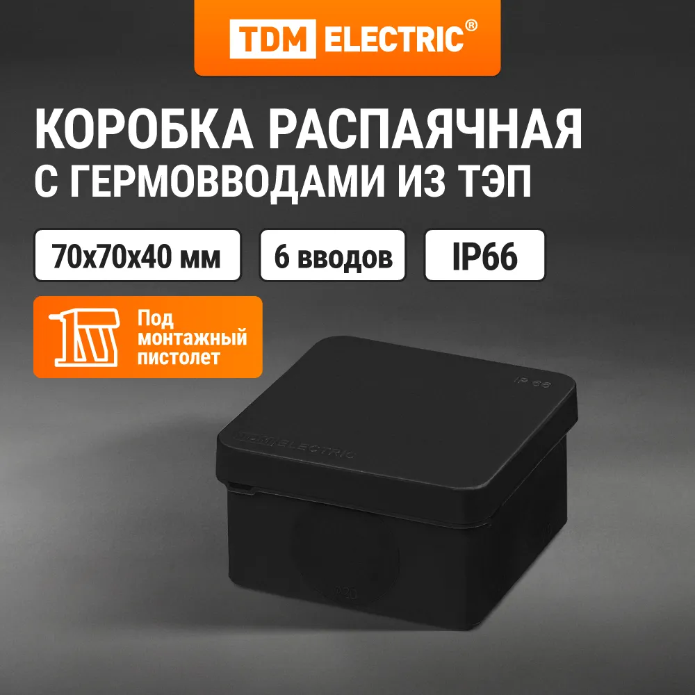Cutie de răsucire, dublu component, OP 70x70x40 mm, IP66, 6 intrări, neagră, cod de bare integrat TDM