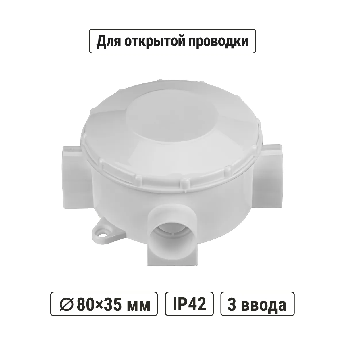 Распаячная коробка ОП D80х35мм, IP42, 3-х рожковая, белая, инд. штрихкод TDM(SQ1401-4014)