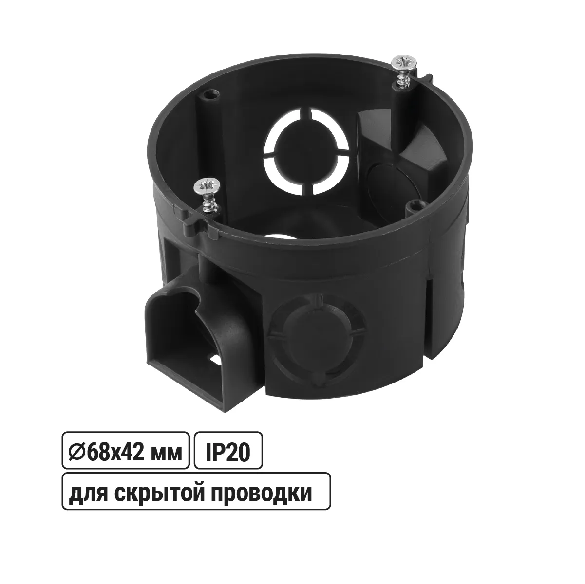 Установочная коробка СП D68х40мм, саморезы, стыковочные узлы, IP20, инд. штрихкод,(SQ1402-0910)