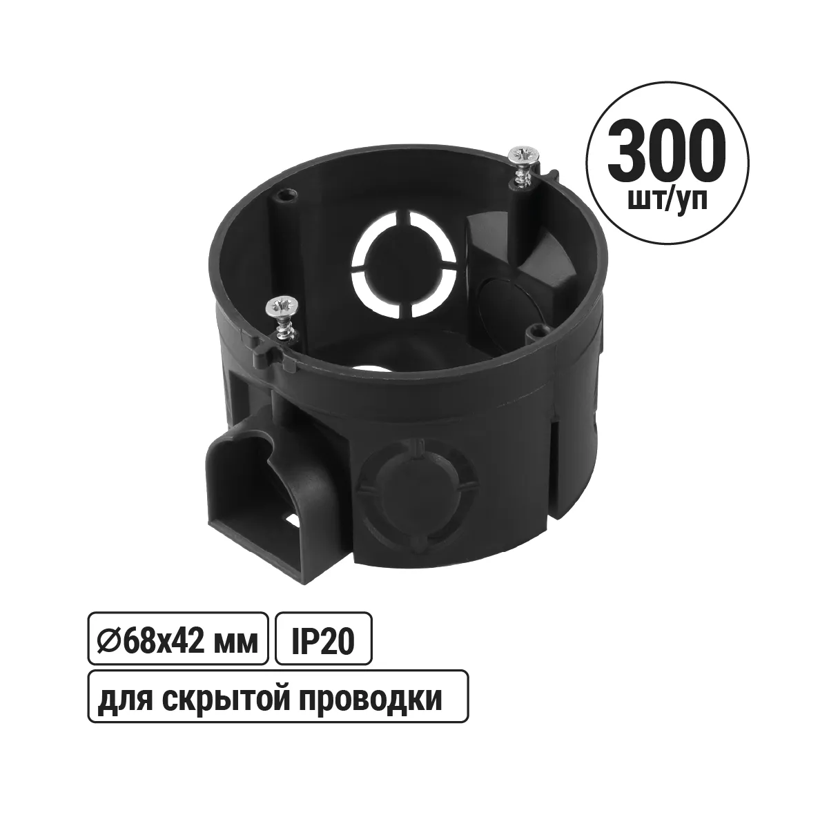 Установочная коробка СП D68х42мм, саморезы, стыковочные узлы, черная, IP20, TDM(SQ1402-1115)