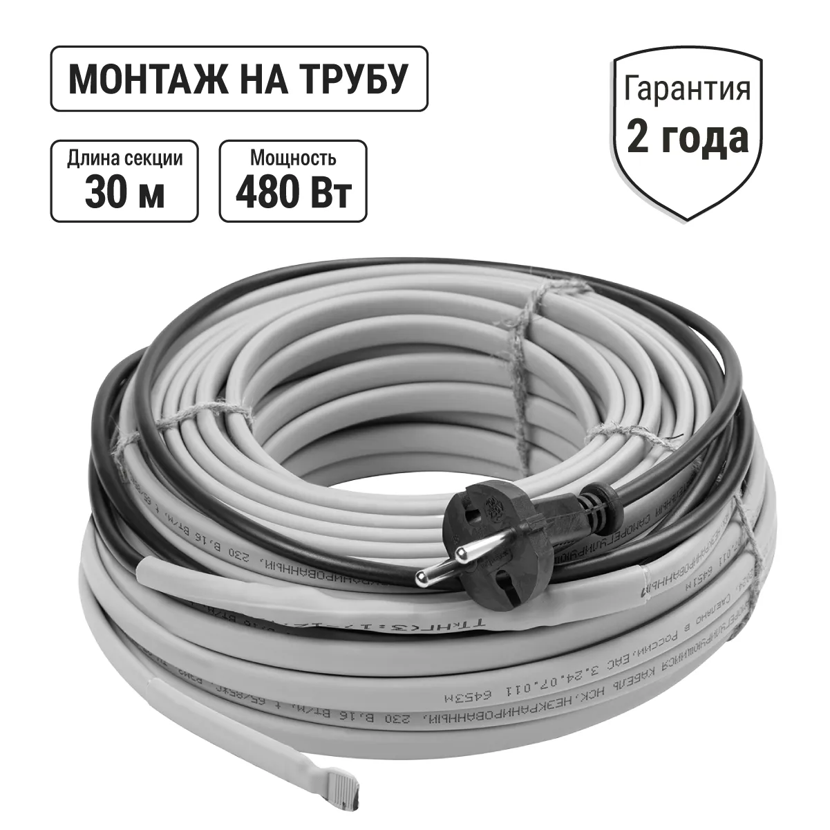 Нагрівальний саморегульований кабель "Стоплёд" НСК30-Н з вилкою, на трубу (30м/480Вт) TDM