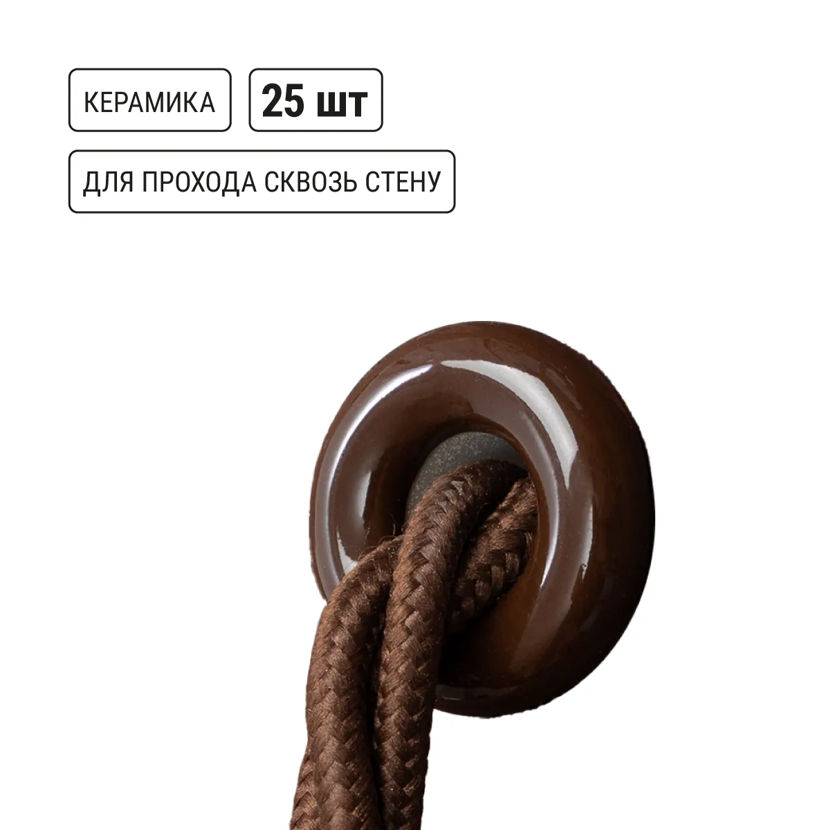 Керамічний прохідний ізолятор для проводу «ЕКО» бук (25шт) TDM