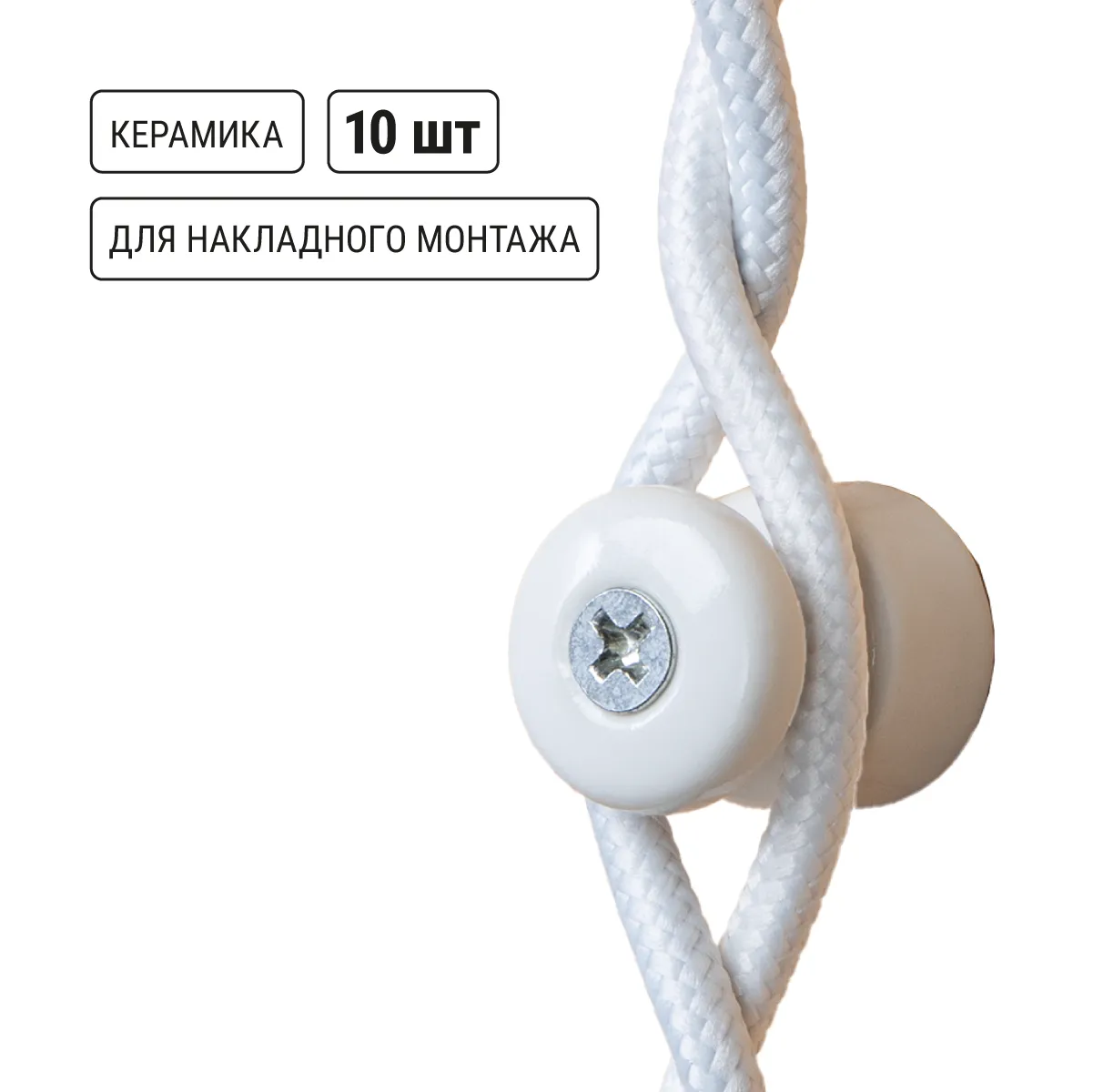Izolator ceramic pentru cablu retro alb (10 buc) TDM