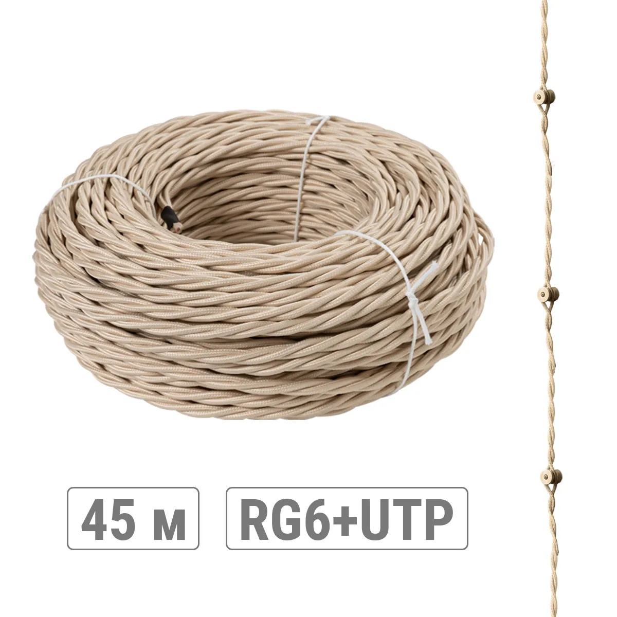 Ретро провод "Эко" TV + Internet витой, бежевый (45м) TDM(SQ2803-0002)