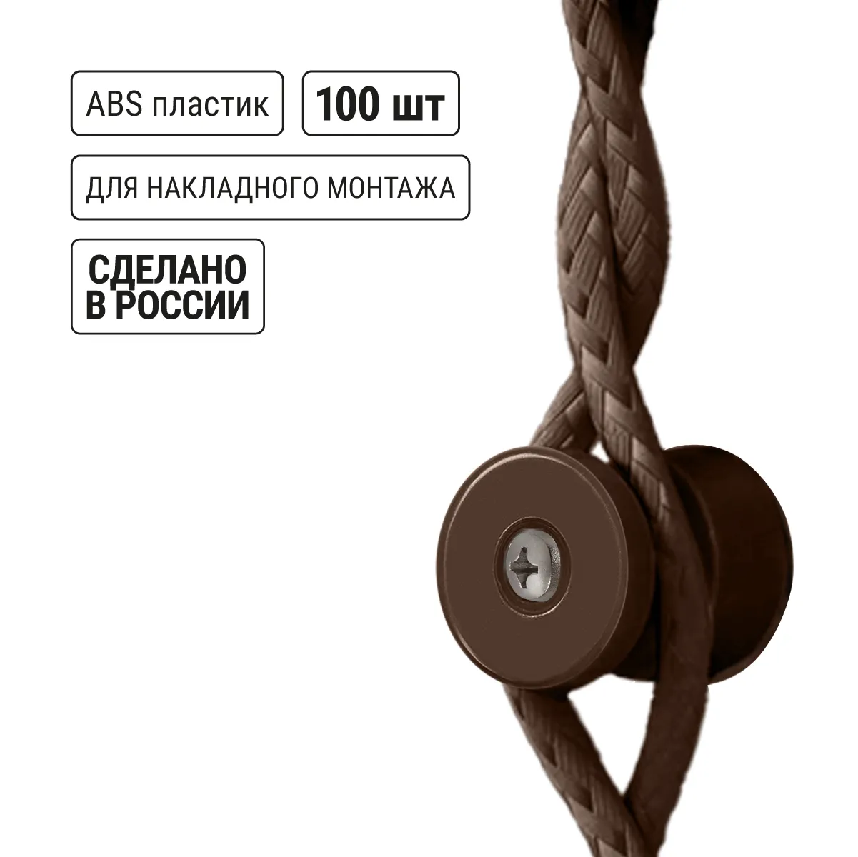 Ізолятор пластиковий коричневий (100 шт) TDM